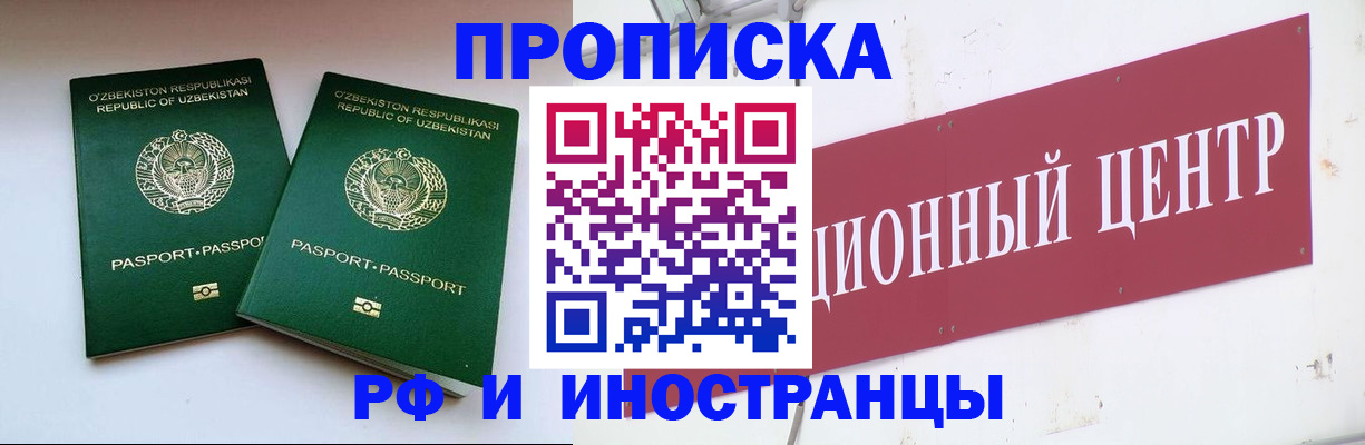 временная регистрация поиск в Ачинске