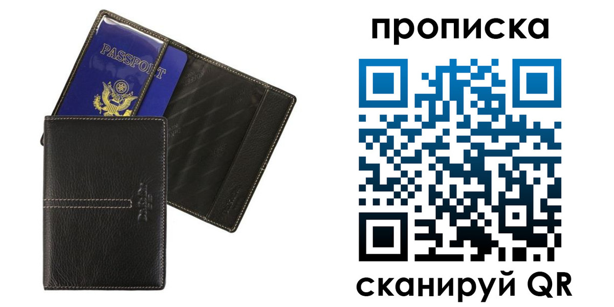 временная регистрация для всех в Ачинске