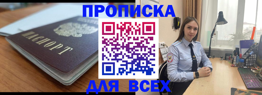 временная регистрация законно в Ачинске