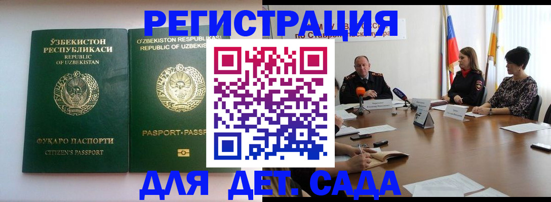 прописка иностранных граждан в Ачинске