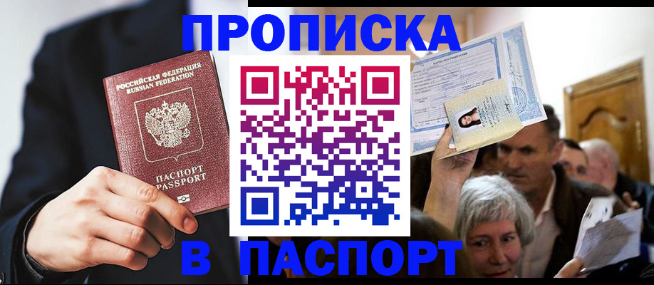 временная регистрация недорого в Ачинске