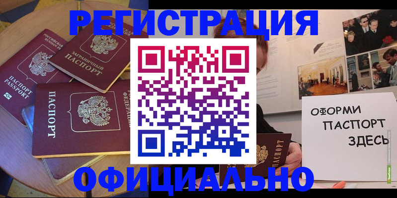 прописка паспорт в Ачинске