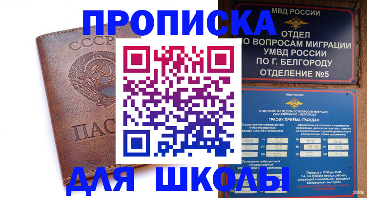 прописка для кредита в Ачинске