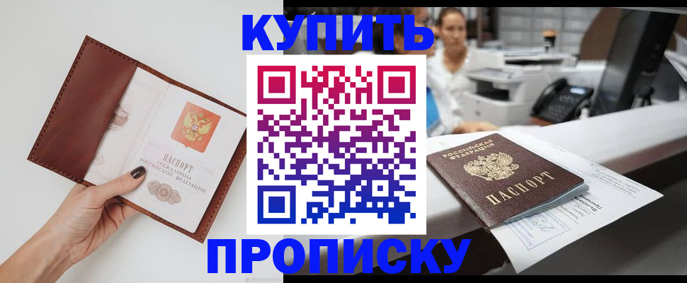 временная регистрация адрес в Ачинске