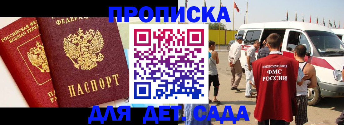 прописка для военкомата в Ачинске