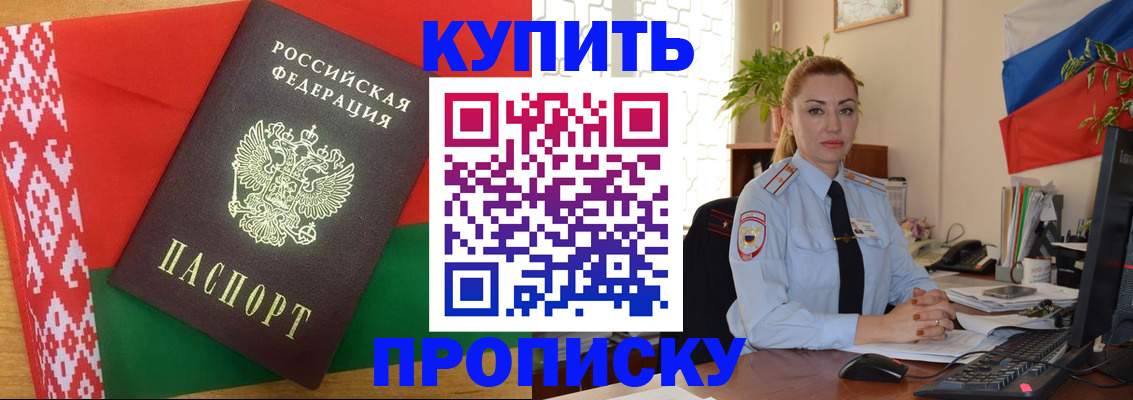 прописка ребенка в Ачинске